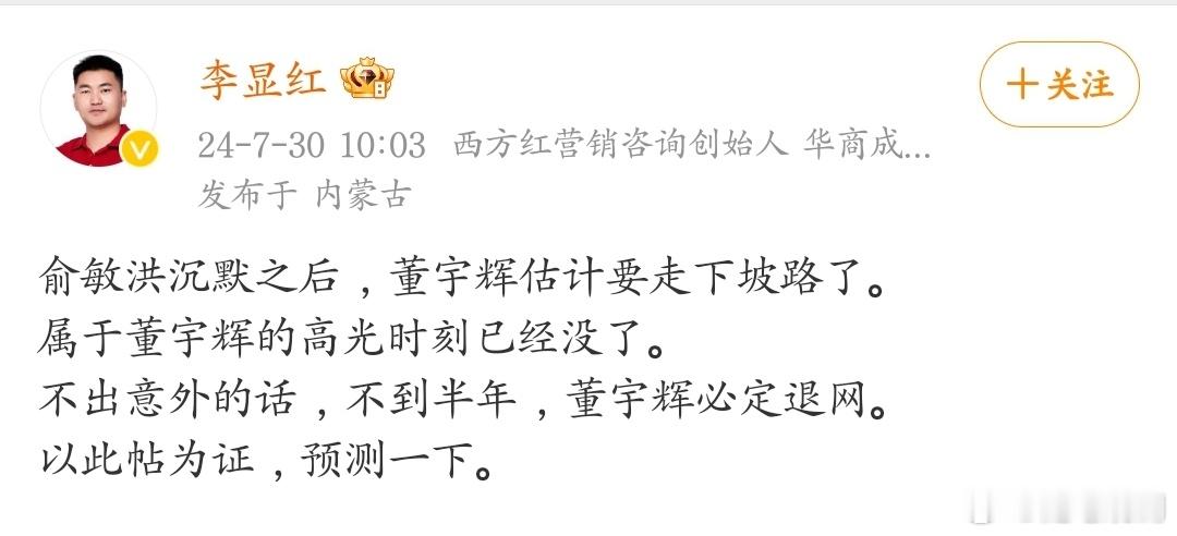 网友预测，董宇辉要开始走下坡路了，不到半年，董宇辉必定退网。你觉得他的预测会准确
