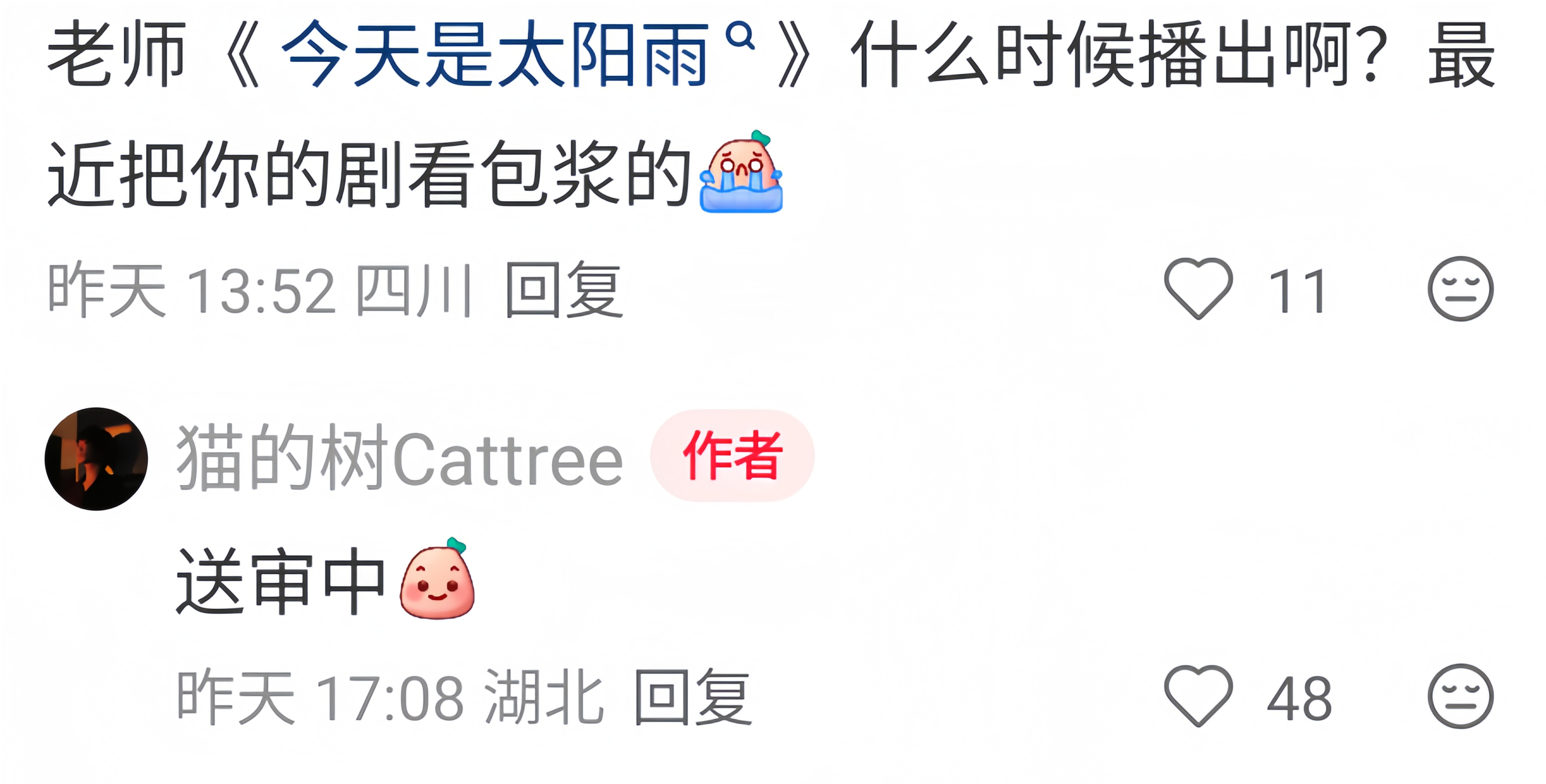 那就静等继续期待吧…杨超越郑雨杨超越今天是太阳雨 ​​​