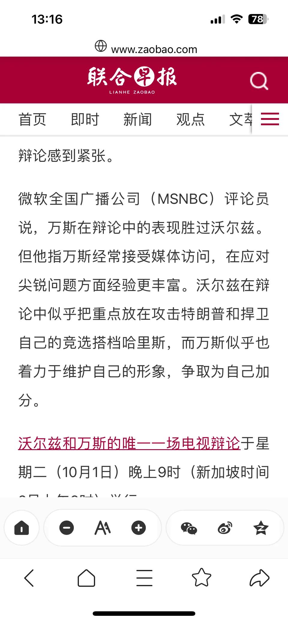 美国副总统辩论，万斯表现好。看来金毛应该稳了。金毛这一对经常接受媒体采访，显得非