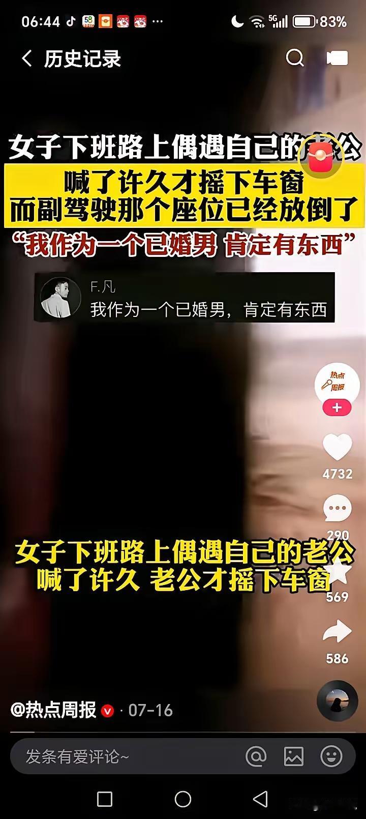 ​女子下班路上偶遇自己老公，喊了许久，老公才摇下车窗，而副驾驶那个座位已经放倒了