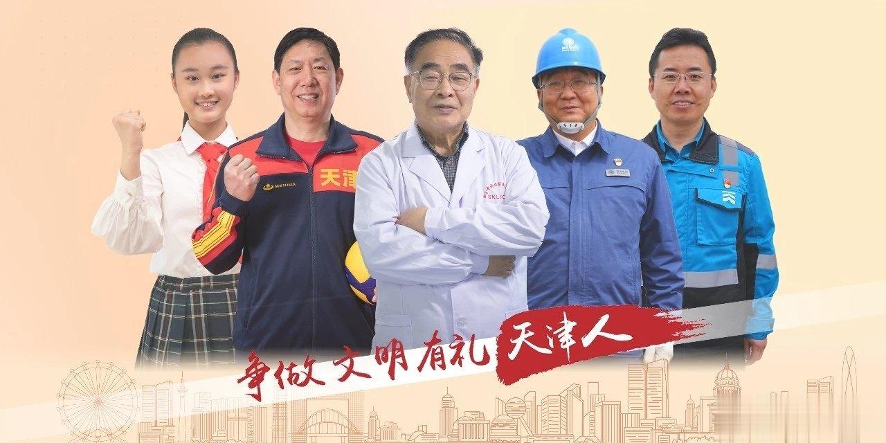 #争做文明有礼天津人#文明创建靠大家，人人参与人人受益。#这种精神很中国# ​​