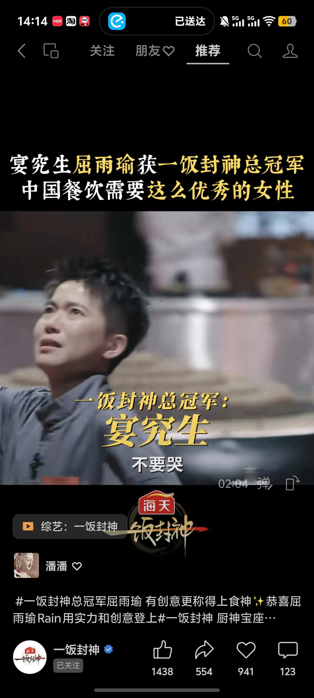 宴究生的冠军是个政治正确的选择