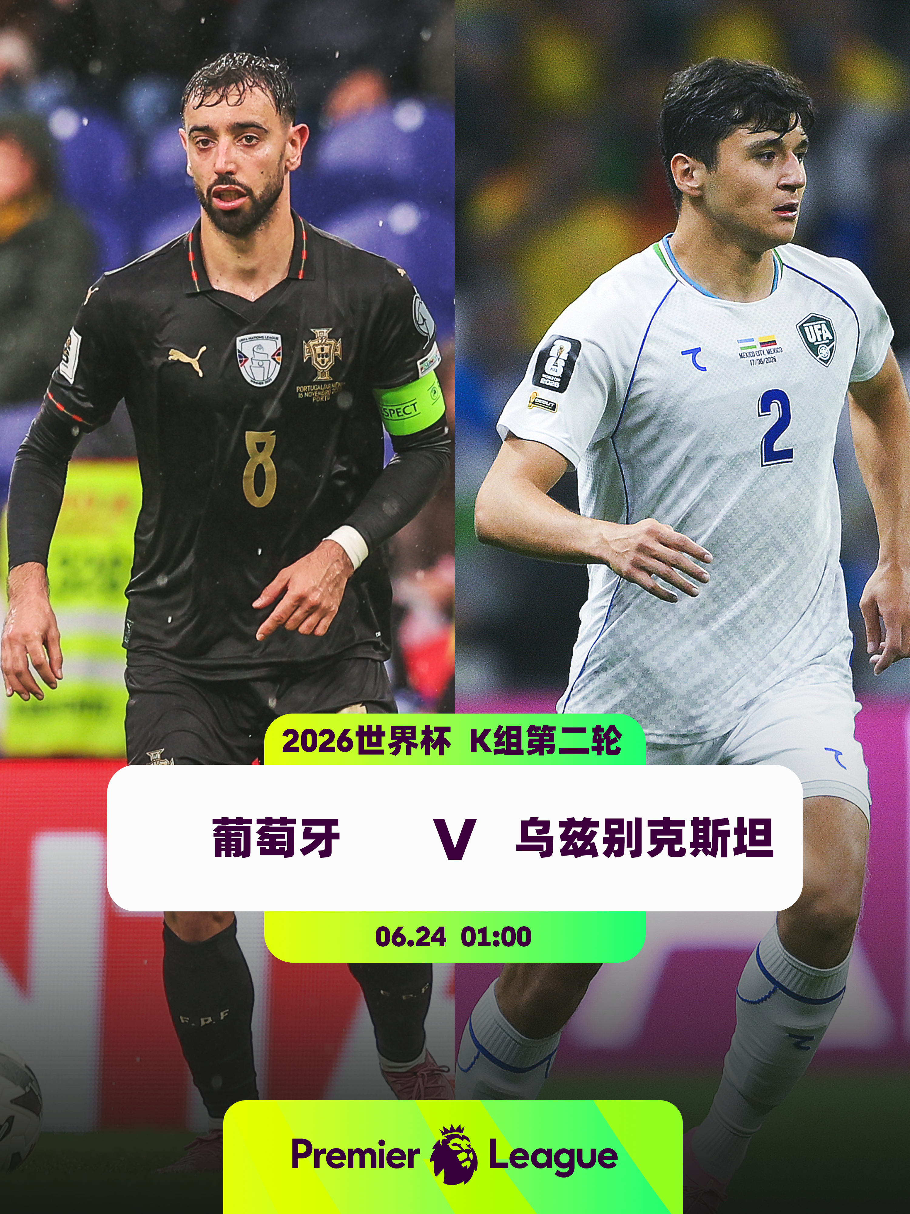 两队力争首胜👕5名英超球员入选葡萄牙队：达洛特（曼联）、努内斯（曼城）、鲁本·