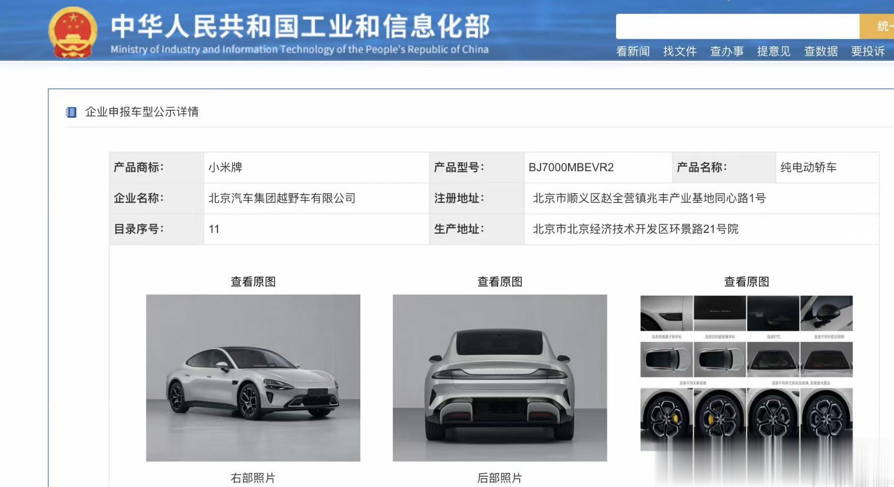 根据工信部披露的信息显示，#小米汽车# 长：4997mm，宽：1963mm；高：