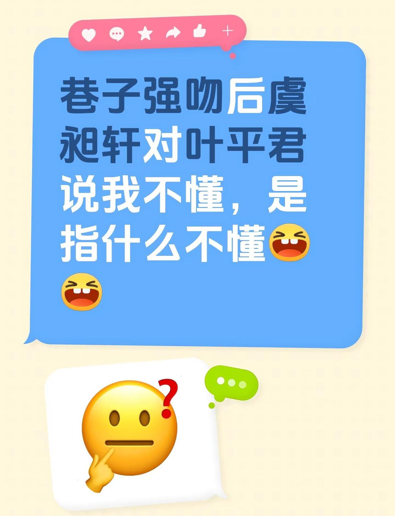 五少又又又亲上了。巷子强吻后虞昶轩对叶平君说我不懂，是指什么不懂恭喜五少感情没有