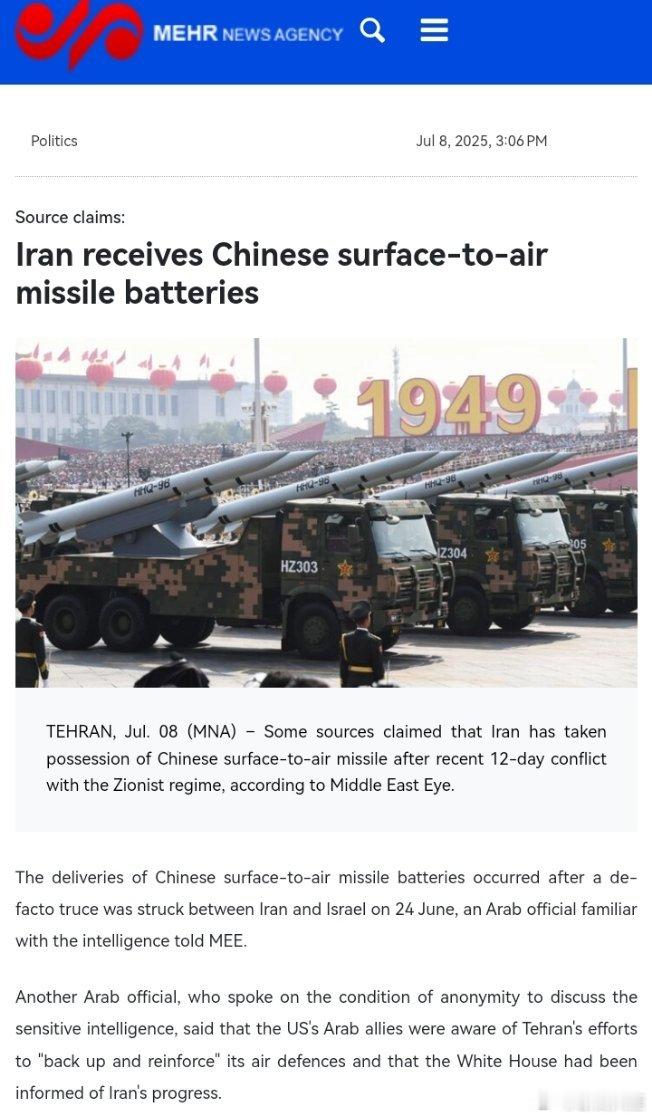 烽火问鼎计划 伊朗接收中国地对空导弹电池据中东之眼报道，一些消息来源声称，在最近