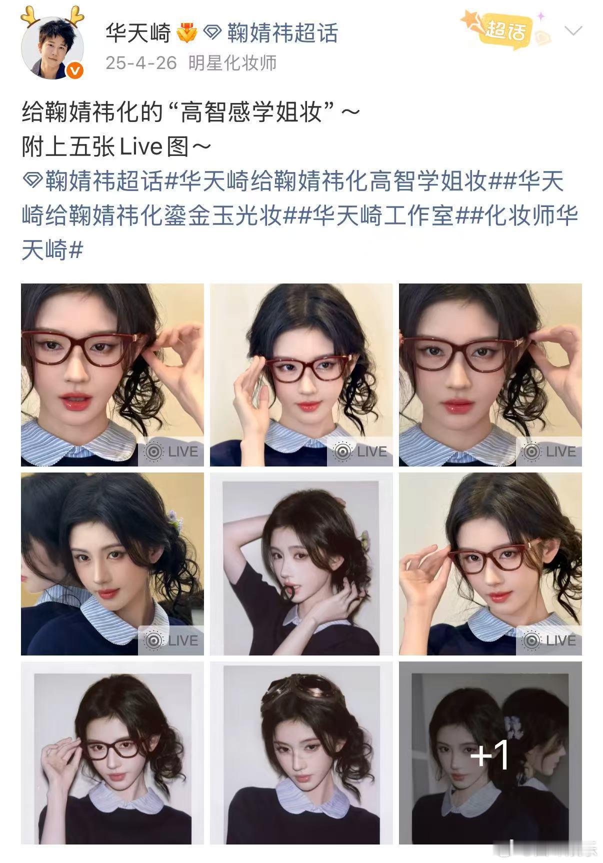 鞠婧祎的御用化妆师上综艺了鞠婧祎的化妆师上综艺了 鞠婧祎看见粉丝cos露芜衣的表