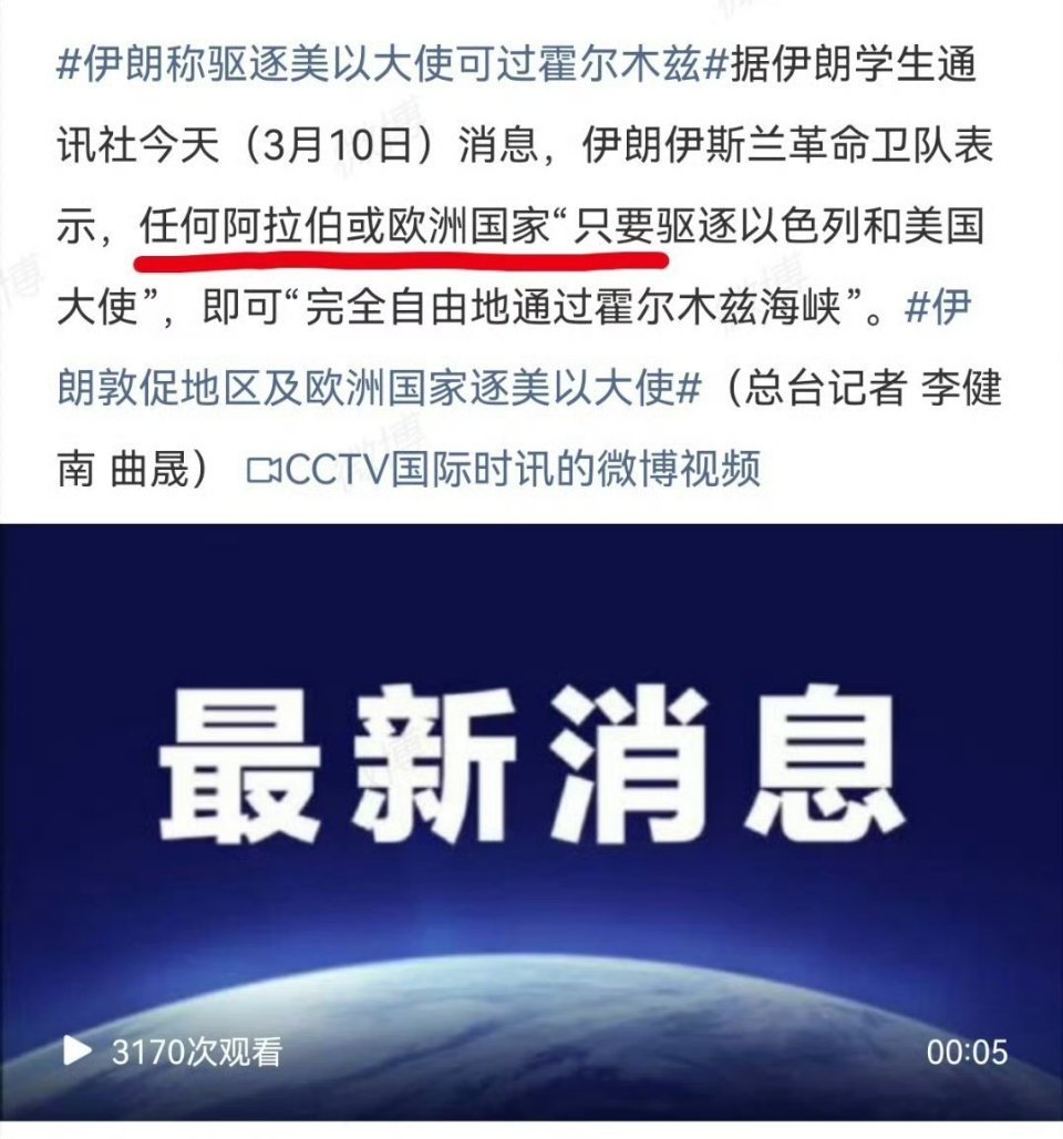 伊朗称驱逐美以大使可过霍尔木兹以霍尔木兹海峡通行权做筹码，伊朗这是要打持久战的意