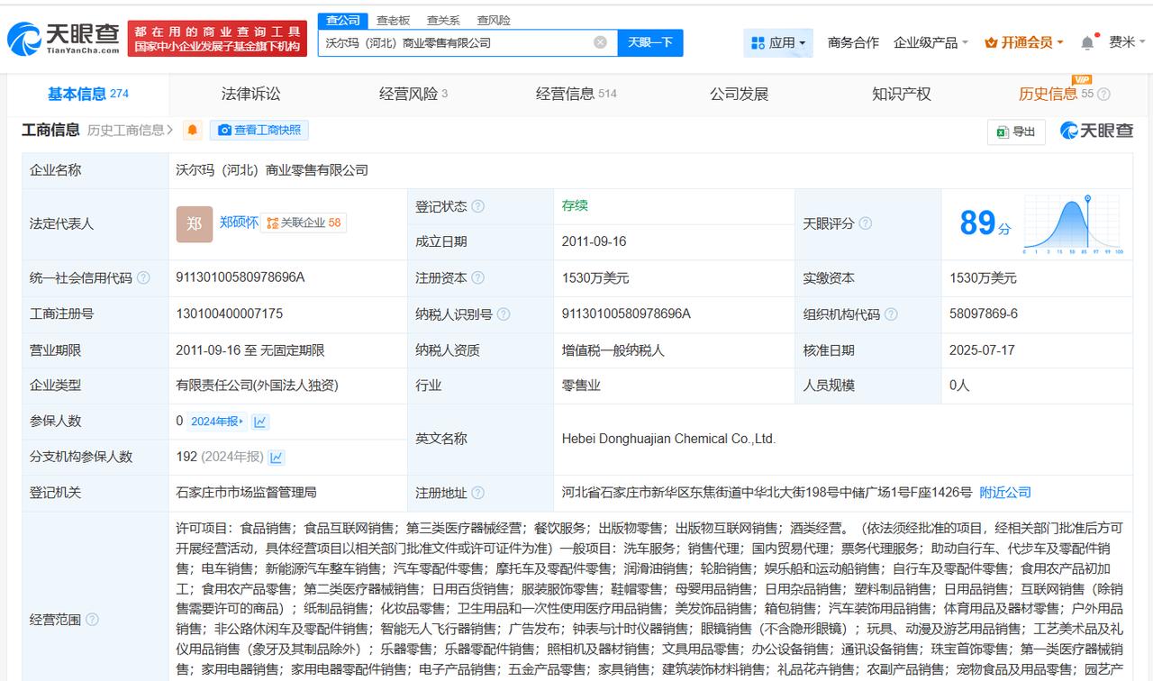 郑硕怀任职沃尔玛旗下两家公司
郑硕怀出任沃尔玛旗下两公司董事
天眼查App显示，