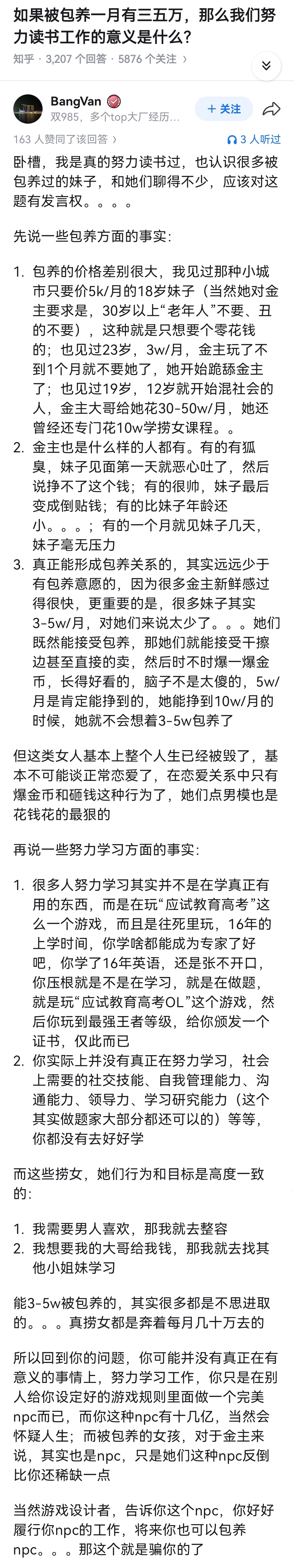 如果被包养一月有三五万，那么我们努力读书工作的意义是什么？ 