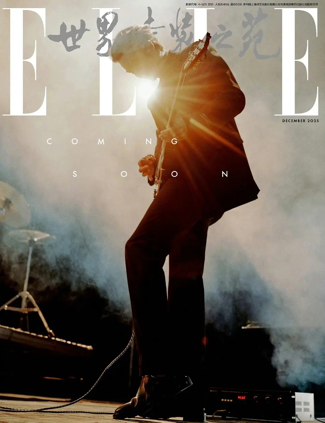 于适12月elle封面预热 闭年刊+生日刊 第二本五大今年男刊满贯+两本五大，这