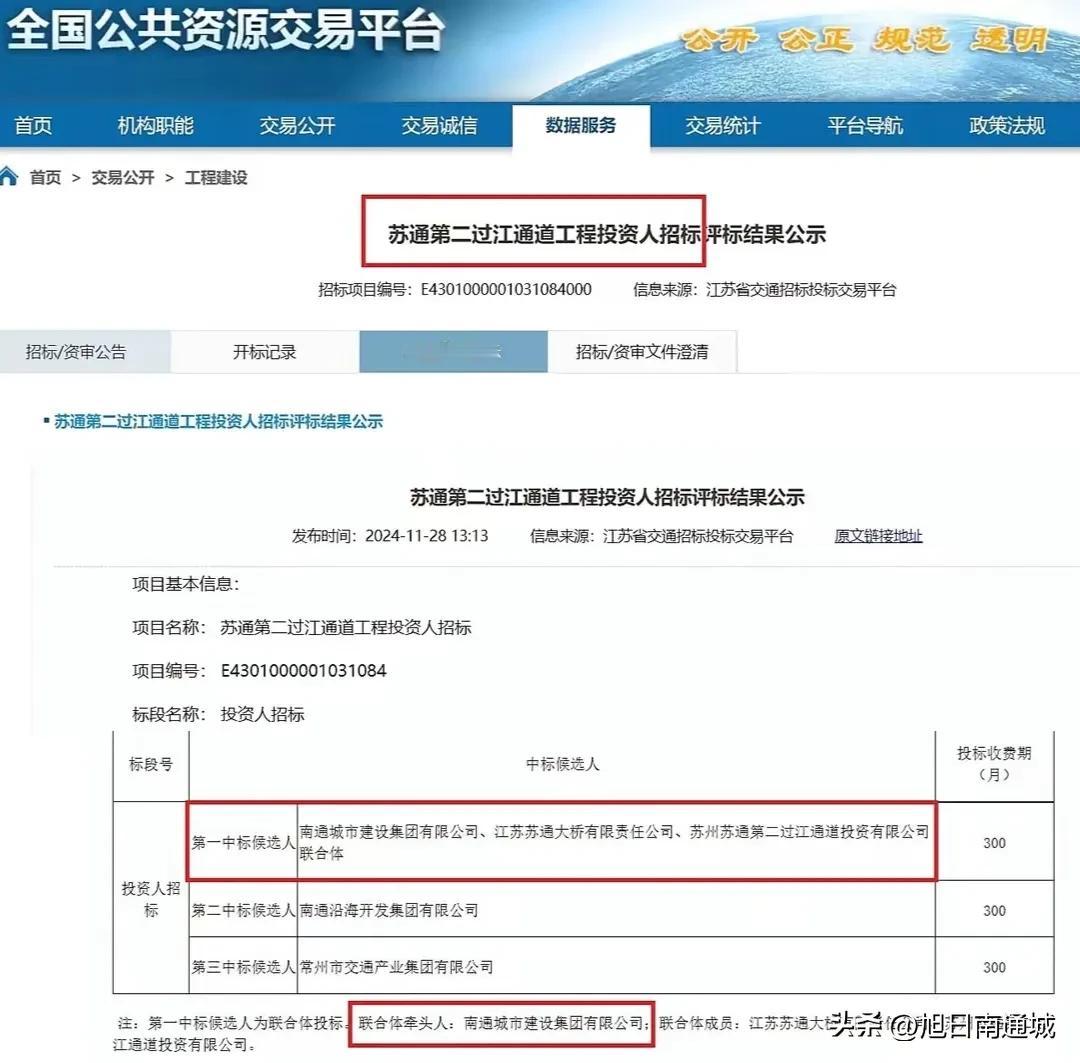 苏通二桥投资人正式中标！南通城建集团牵头，苏州专门成立公司！常州来陪跑？

苏通