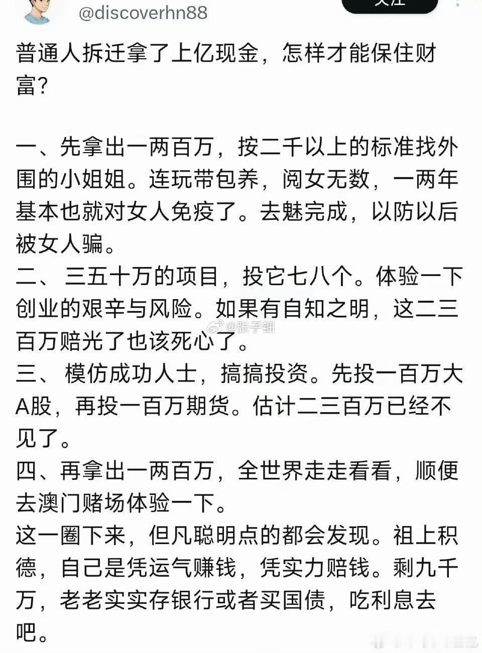 这是我见过拿到一个亿后最理智的用法了。