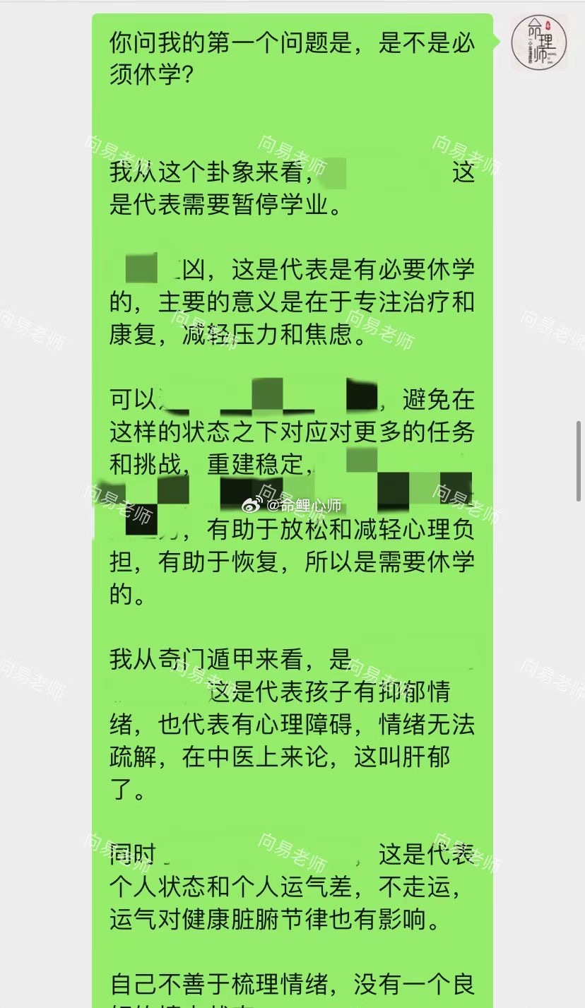 缘友说孩子心理上有问题，要休学，想看看怎么办？是否真的要暂停学业？解卦后，缘友想