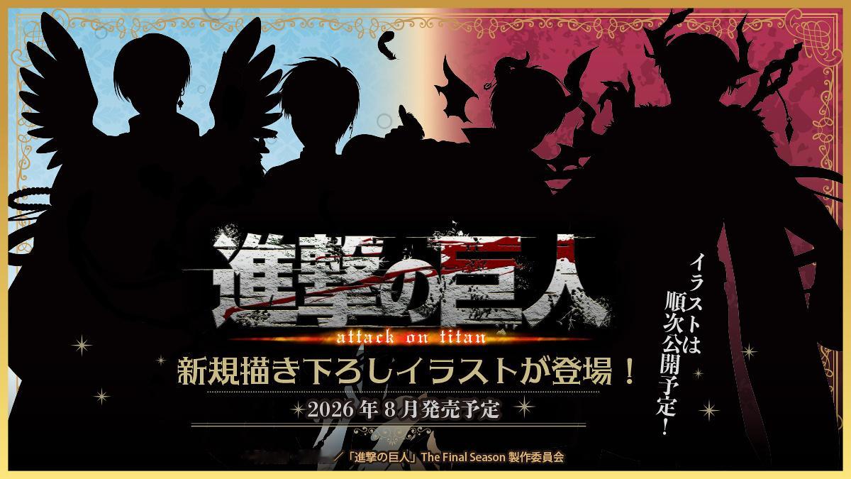 进击的巨人  TVアニメ『進撃の巨人』アニメイトフェア開催決定！ 这优美轮廓的真