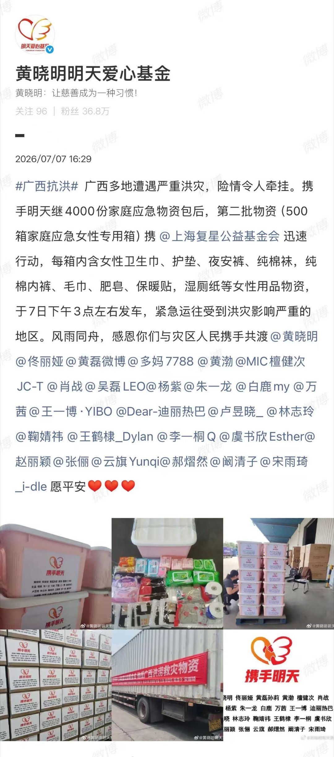 阚清子驰援广西心系桂地灾情，奔赴一线传递温暖。阚清子用实际行动伸出援手，尽己所能
