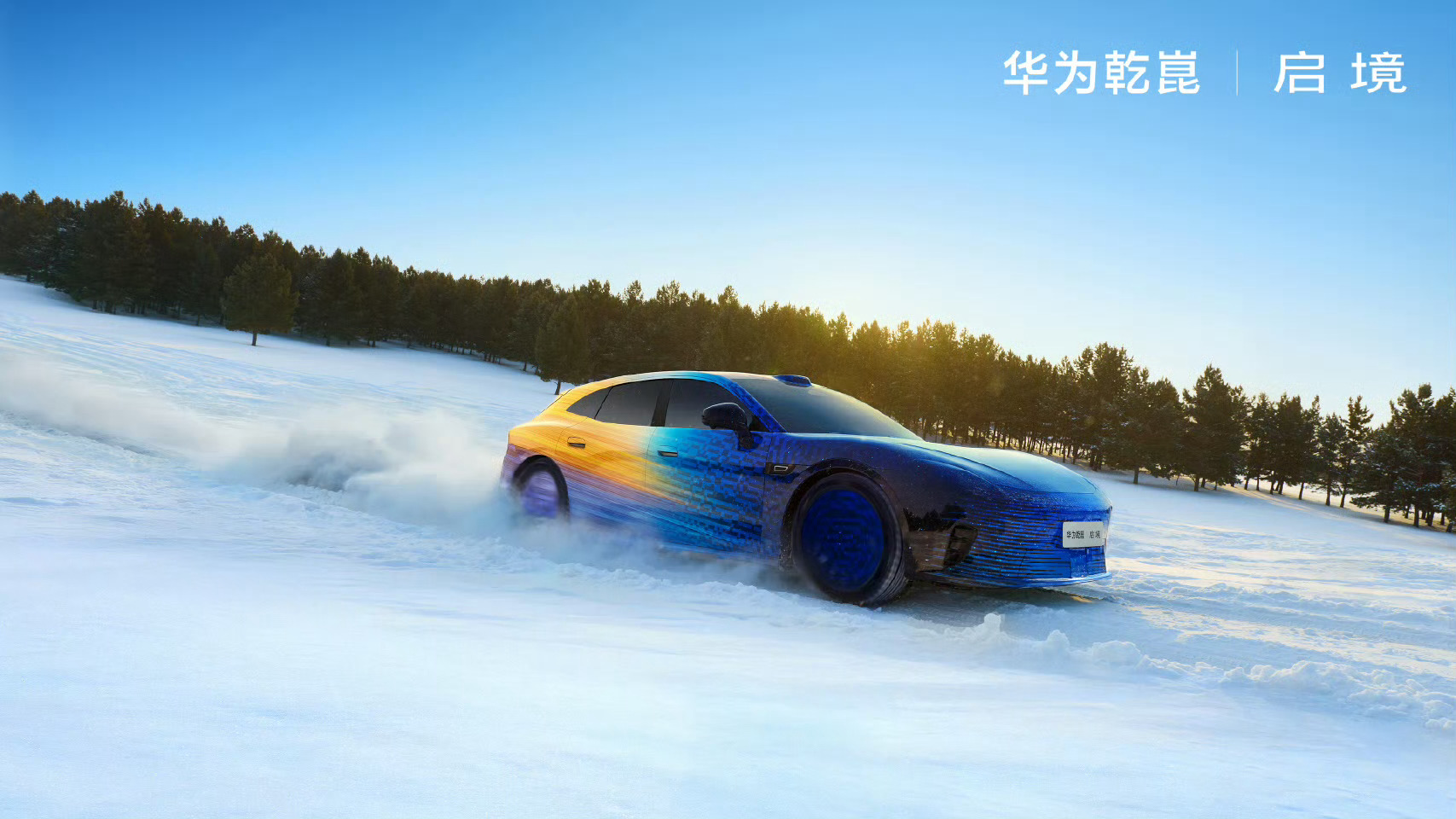 启境首款猎装轿跑谍照曝光启境冬测帅照来了！搭配最新的华为乾坤，不再是外观好看，内