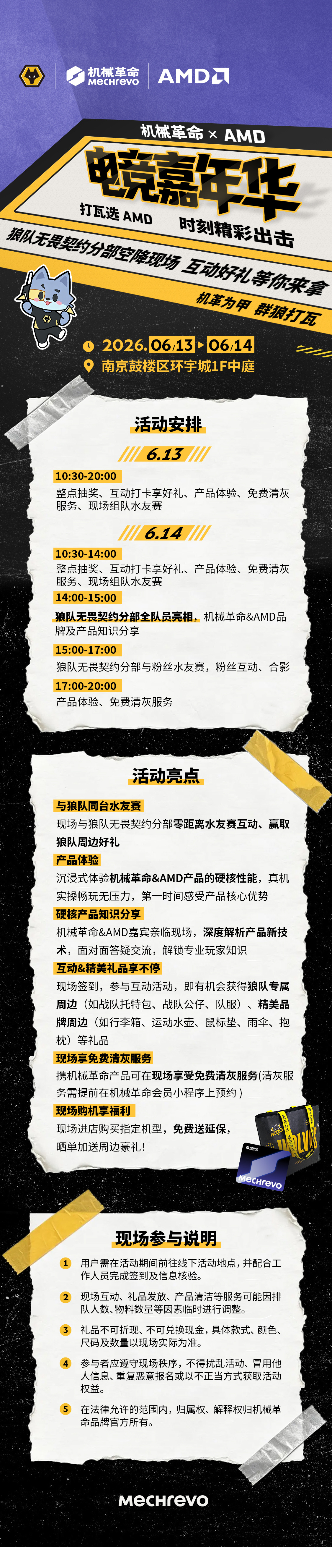 👂听说你想跟小狼们同台打瓦？🎮 机会来了！这个周末，就来南京环宇城「机械革命