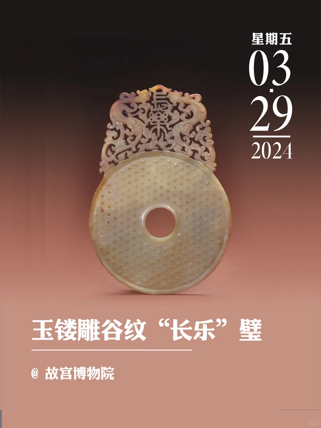 文物会说话丨玉镂雕谷纹“长乐”璧
