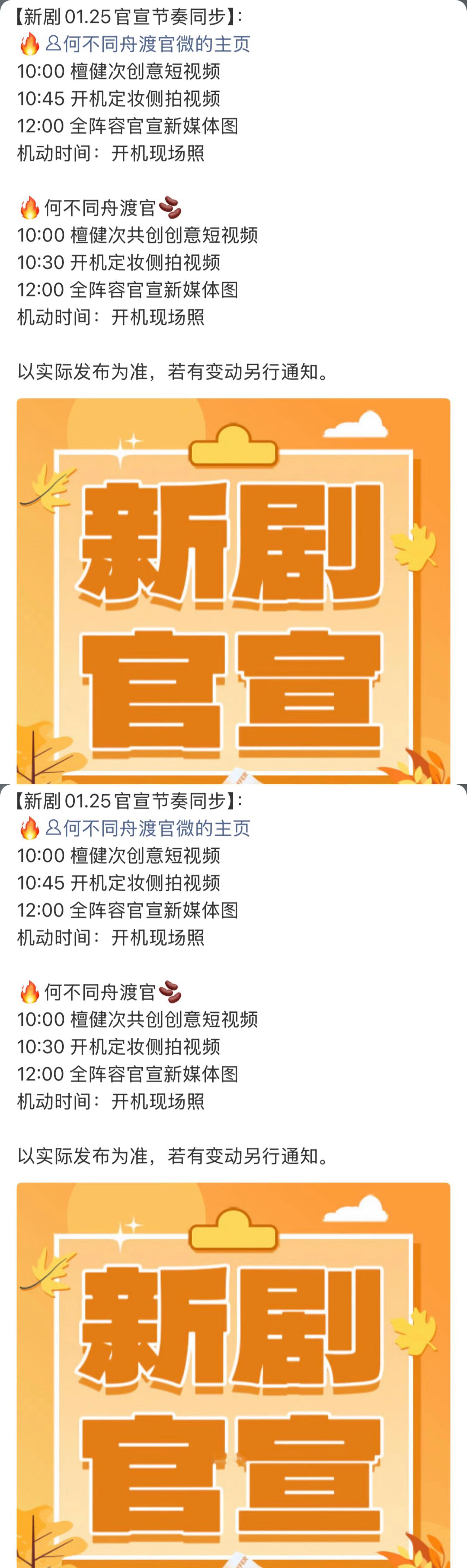 檀健次新剧官宣节奏同步檀健次何不同舟渡官宣节奏同步，明天好多物料啊，燥候开机，期