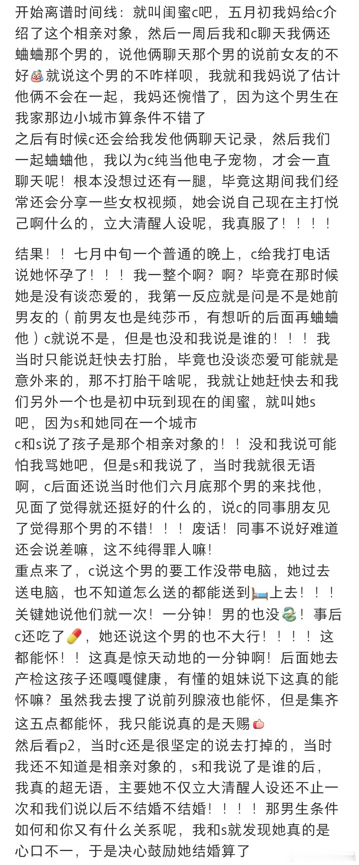 就离谱#我妈介绍的相亲对象让我闺蜜怀孕了# ​​​