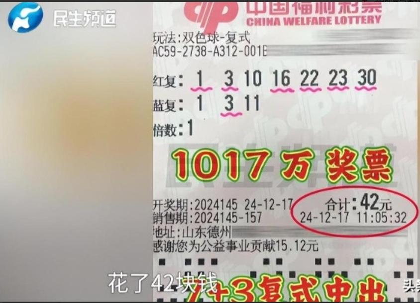 “有钱就变坏？” 近日，山东，一男子花 42 元买彩票，竟中奖 1000 多万，
