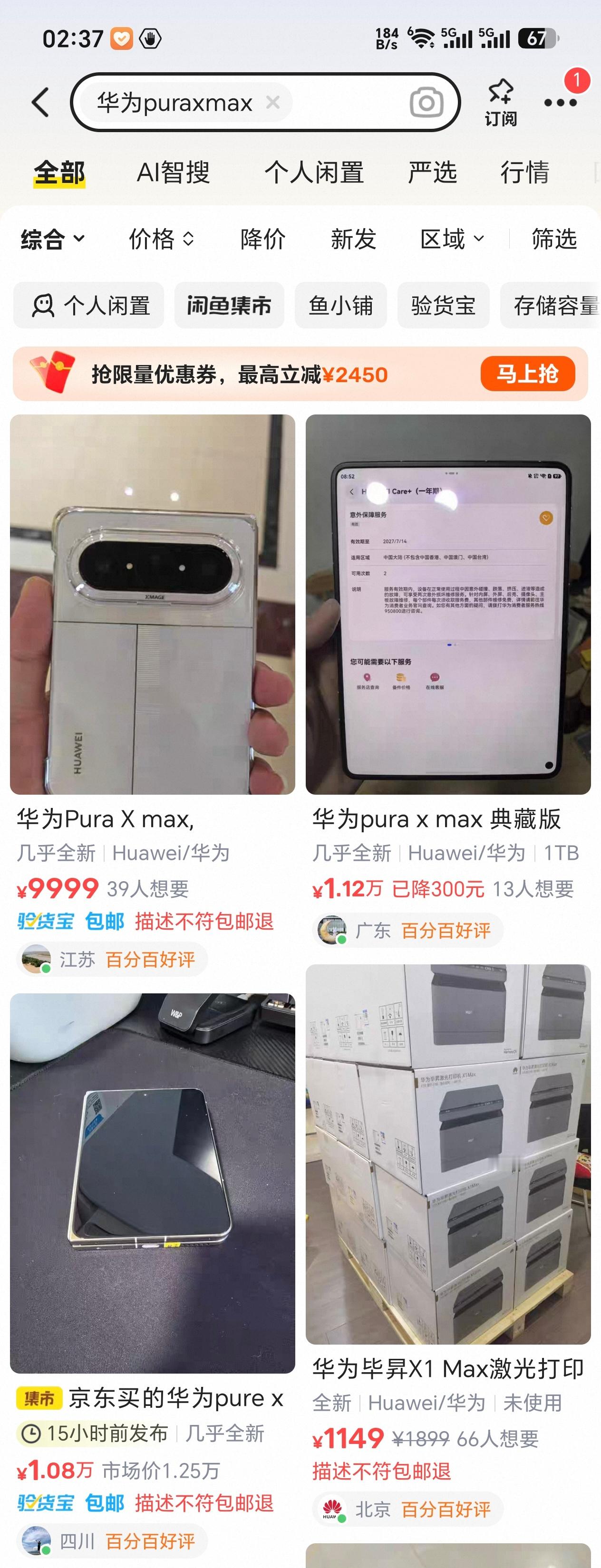 深夜睡不着看下海鲜市场，发现华为Pura X Max保值率相当不错，二手都在万元