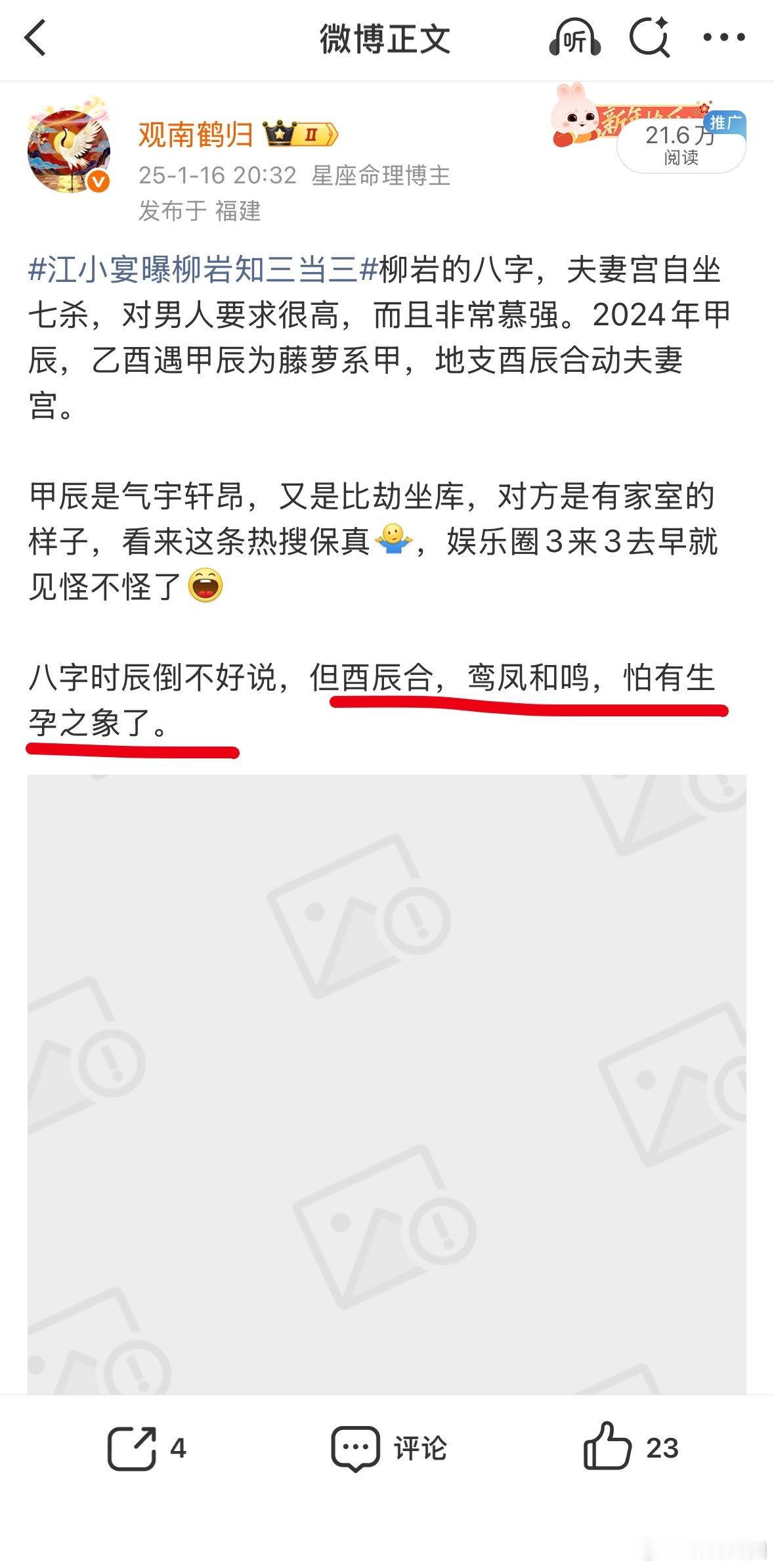 柳岩停更时间线 去年算说过她八字有生育之象 这又准了