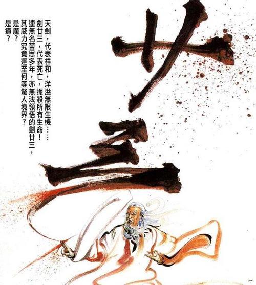 【《风云》漫画哪些武学算是修仙武学？】
众所周知，《风云》是高武世界，其中出现的