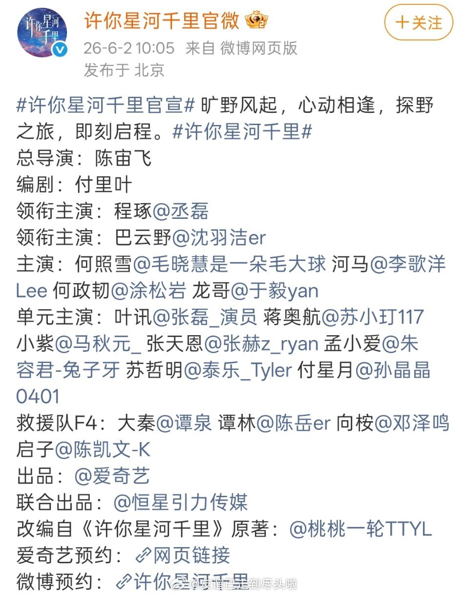 丞磊，沈羽洁《许你星河千里》官宣第一次见现偶如此丑如此廉价的海报，特别是丞磊被拍