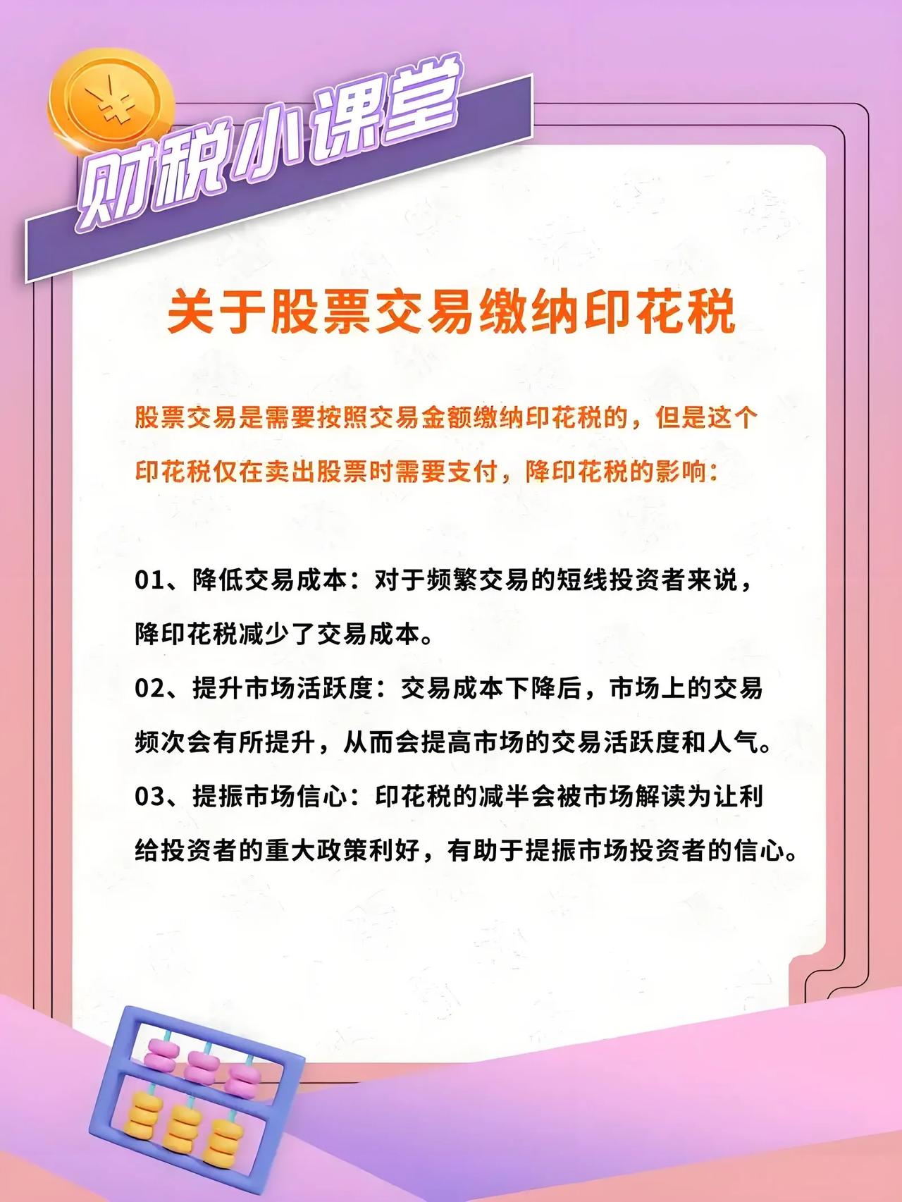 利好消息，为了鼓励耐心资本，有股票交易印花税新规则可用。
既然征收股票红利税可以