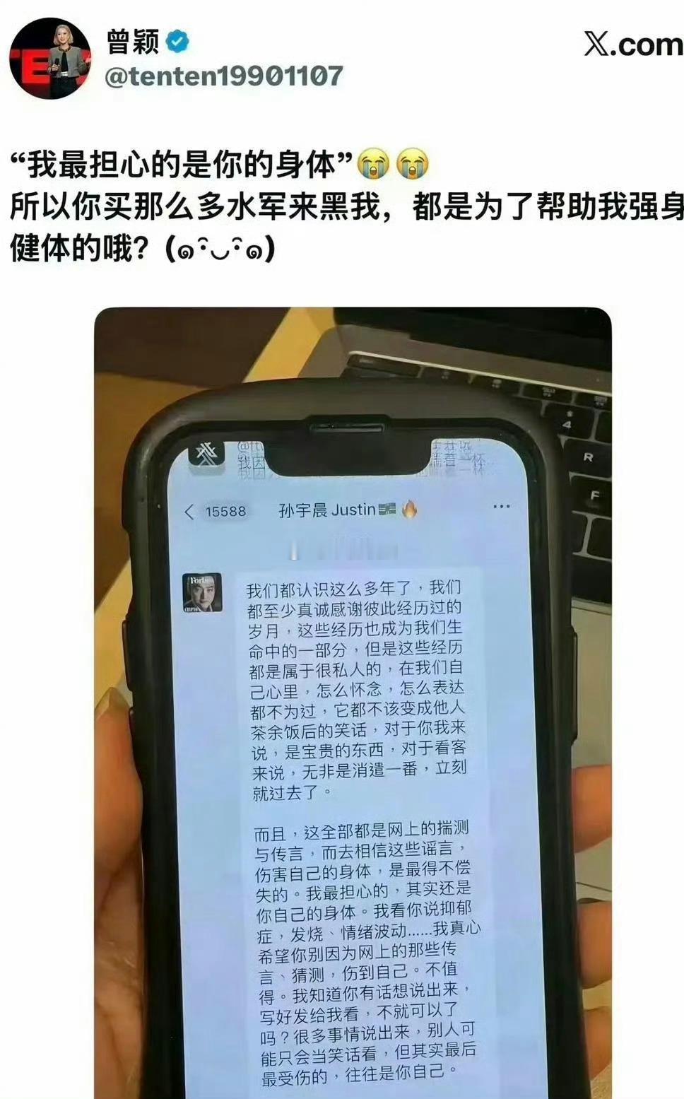 孙宇晨前女友曾颖发文“我最担心的，其实还是你自己的身体。”孙宇晨给曾颖发的微信内