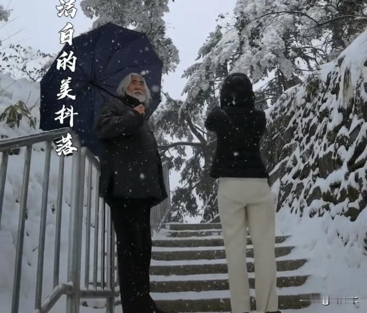 杜星霖带着74岁的张纪中爬雪山

有网友说：不多出去活动能出意外吗？不出意外不得