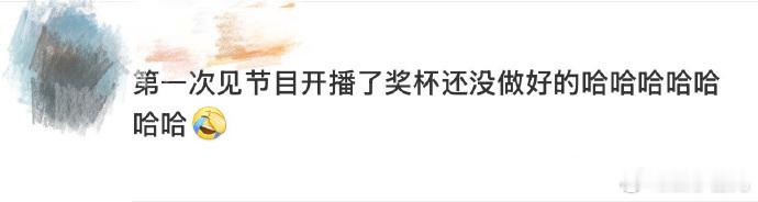 头次见拿了冠军奖杯没做好的节目 谁能想到夺冠还有这插曲！小奇实至名归，奖杯却没做