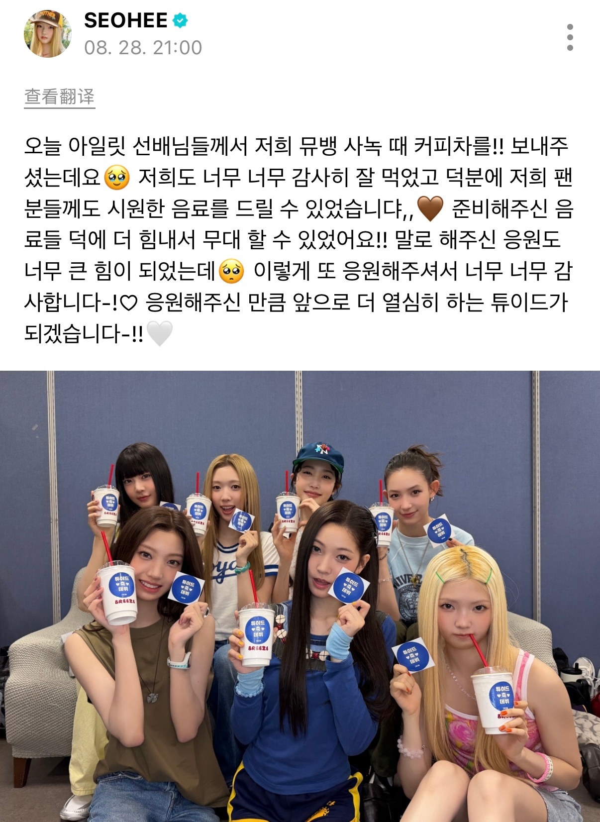 TUIDE SEOHEE提及今天ILLIT前辈们在我们音银事前录制送来了咖啡车!