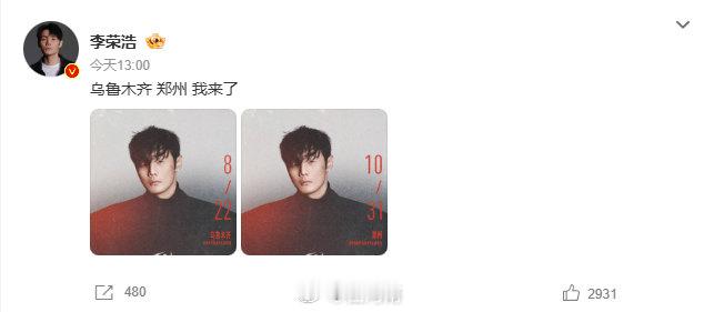 【李荣浩晒郑州演唱会海报】李荣浩说郑州我来了5月21日，发文：乌鲁木齐 郑州 我