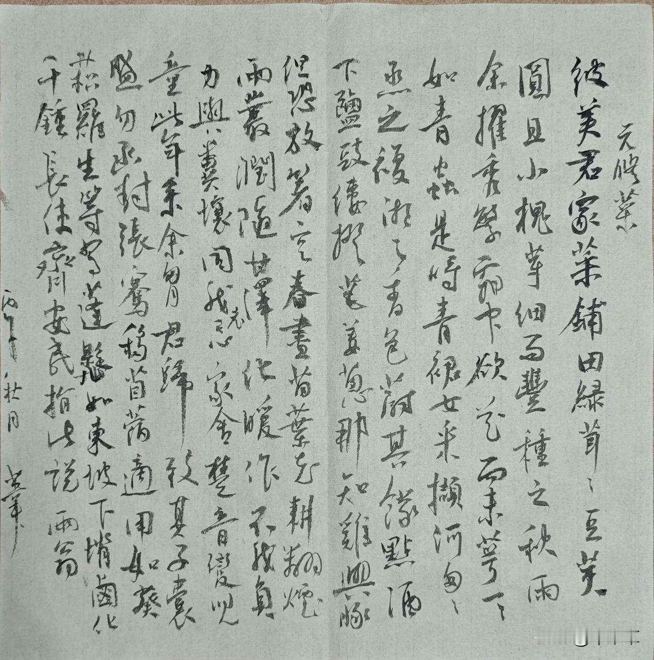彼美君家菜，
鋪田綠茸茸。
豆莢圓且小，
槐芽細而豐。
種之秋雨余，
擢秀繁霜中