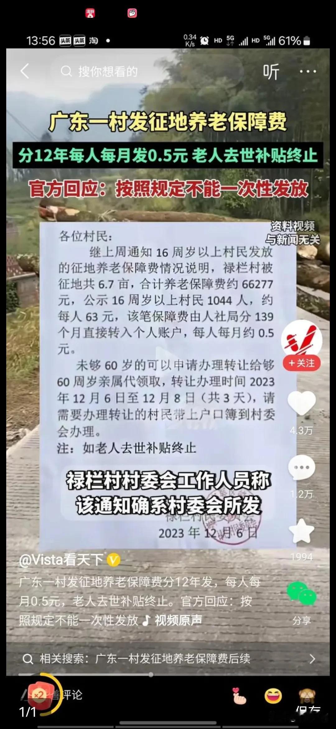 0.5元/月不仅侮辱了百姓，还得搞几个编制来发放管理，实在是高[赞]#补贴倒贴#