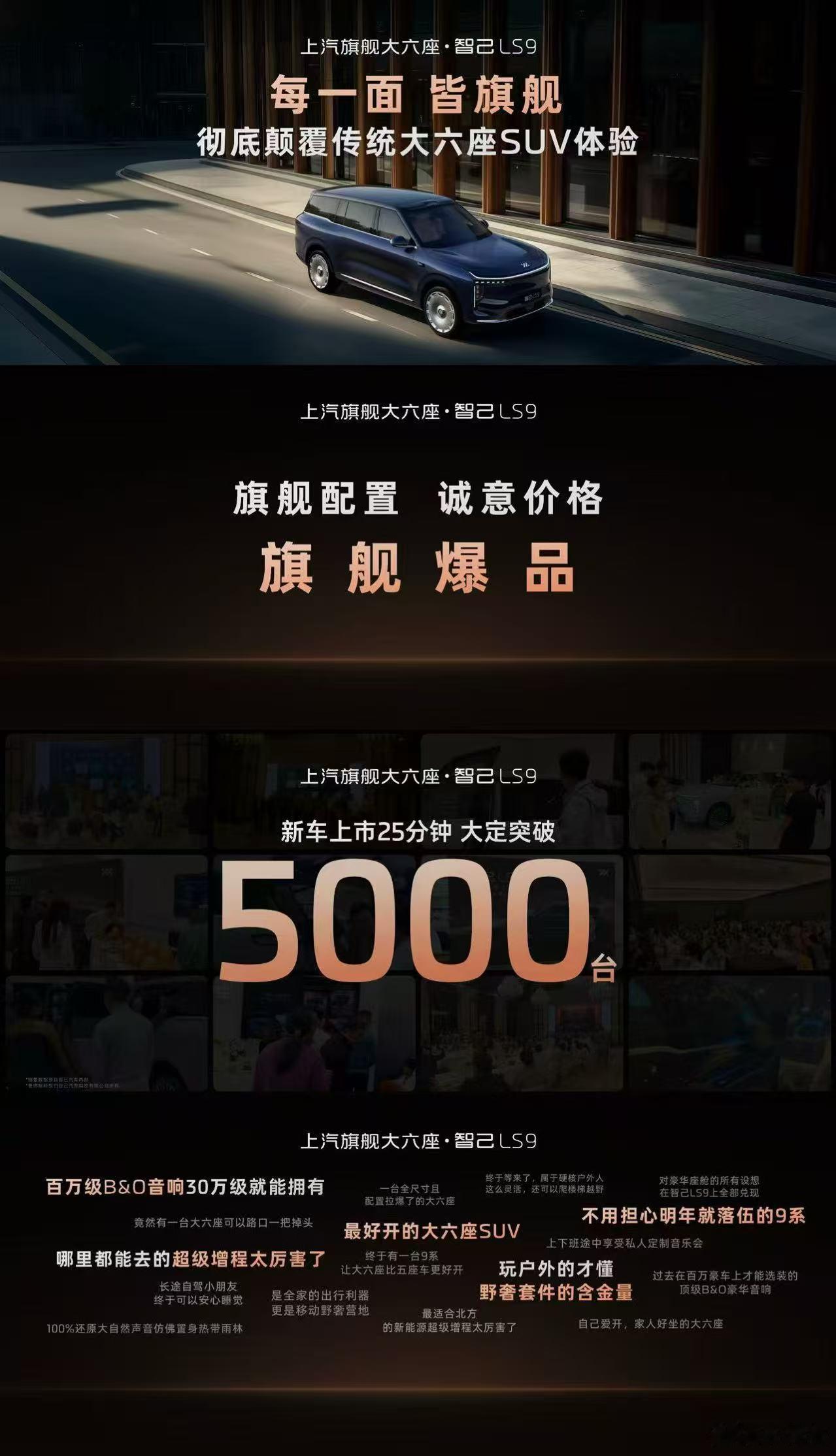 上汽旗舰大六座·智己LS9作为上汽集团尖端技术的集大成者在驾控、性能、智能、豪华