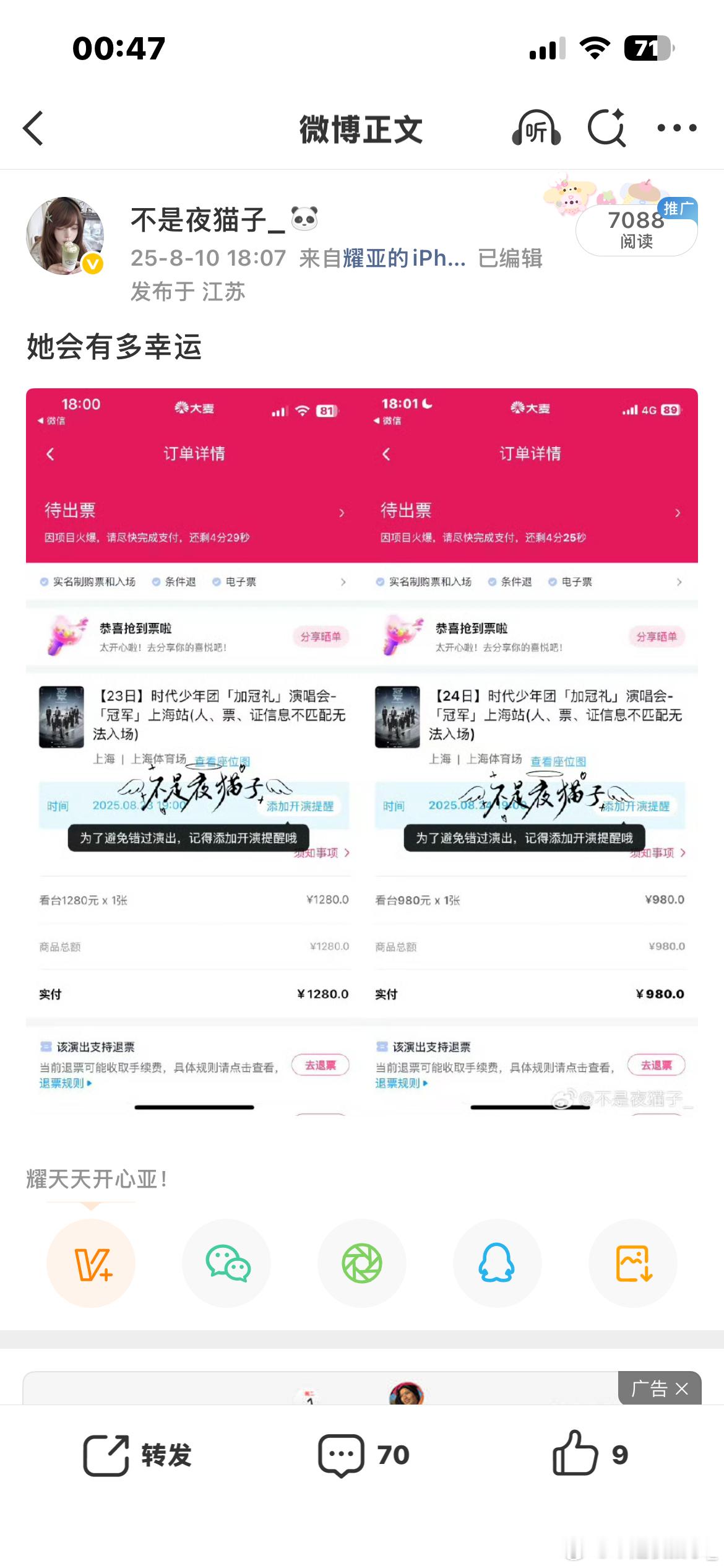 今年暑假还接自己原价票 