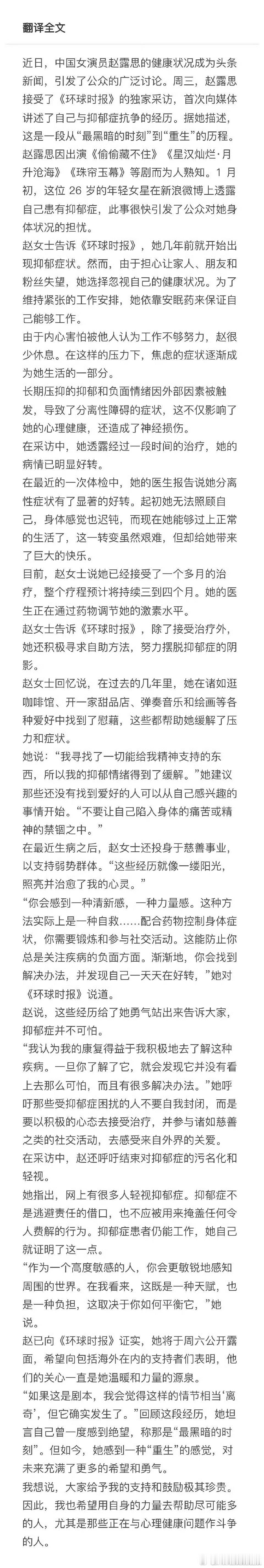 赵露思谈与抑郁症斗争 赵露思在接受采访时透露，她在几年前出现了抑郁症状，为了不影