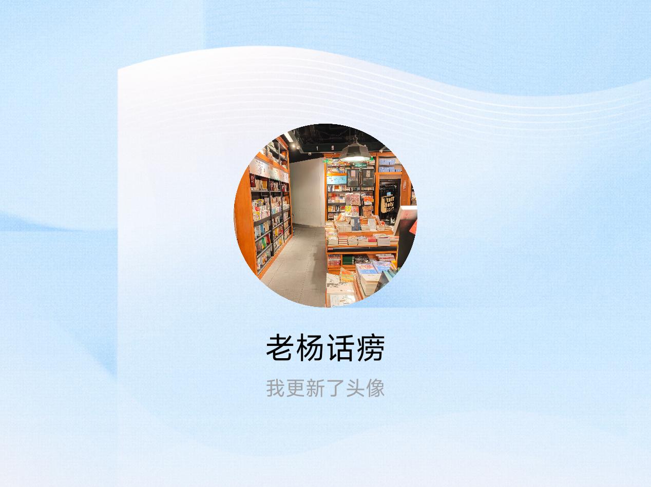 快来看看我新换的头像吧
