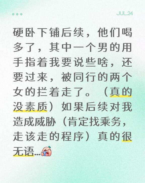 独行不发生冲突，找乘务人员（不产生争吵）
保护好自己做有素质的人