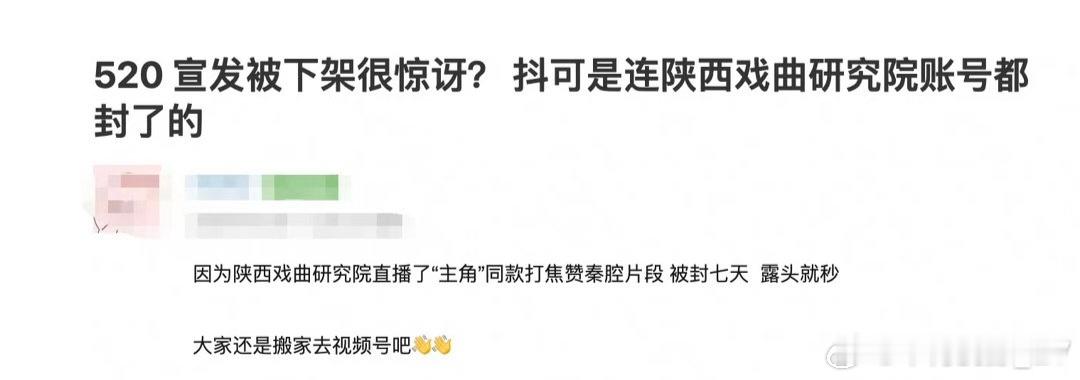 抖音封了打焦赞直播间5月19日，陕西省戏曲研究院直播秦腔《打焦赞》人气很高，中途