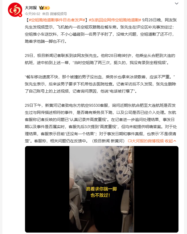 空姐跪地道歉事件目击者发声本来就是餐车轻轻碰了下手肘，连皮都没破，乘务员道了歉还
