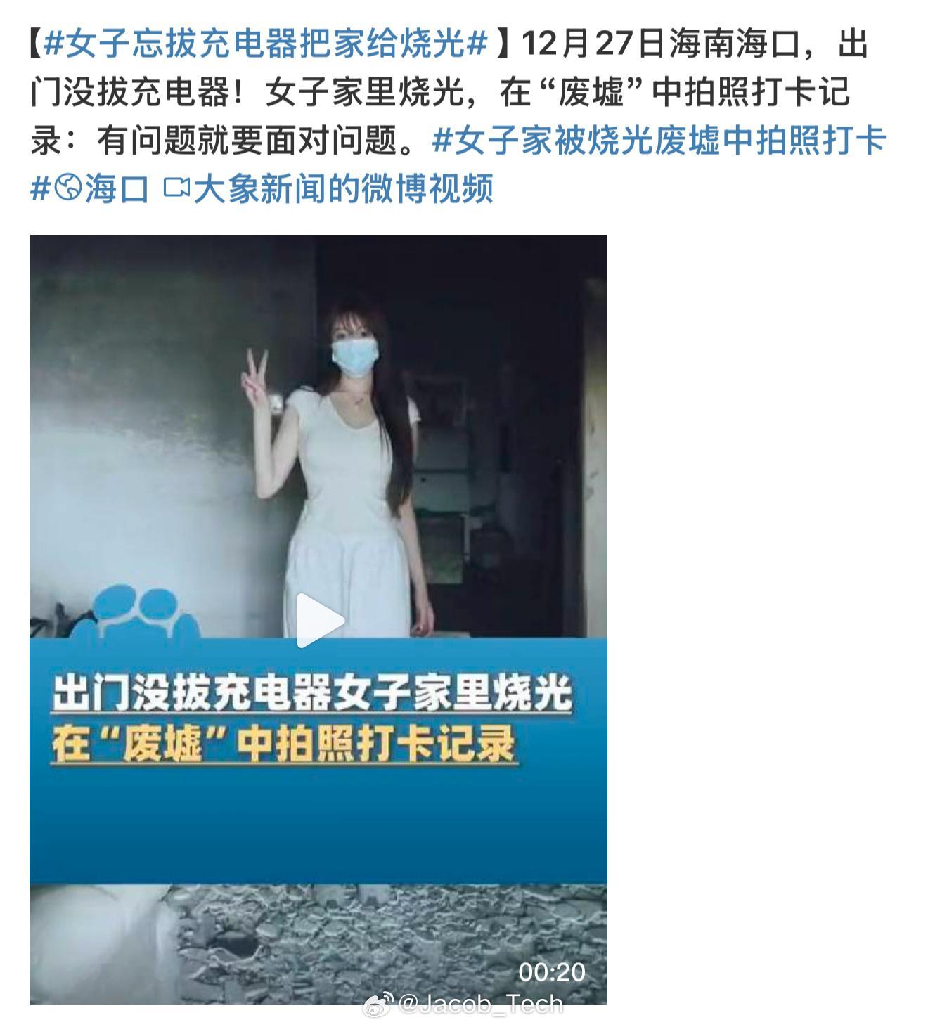 女子忘拔充电器把家给烧光 不是？这用的是什么充电头呀应该不是手机自带的原装的吧[