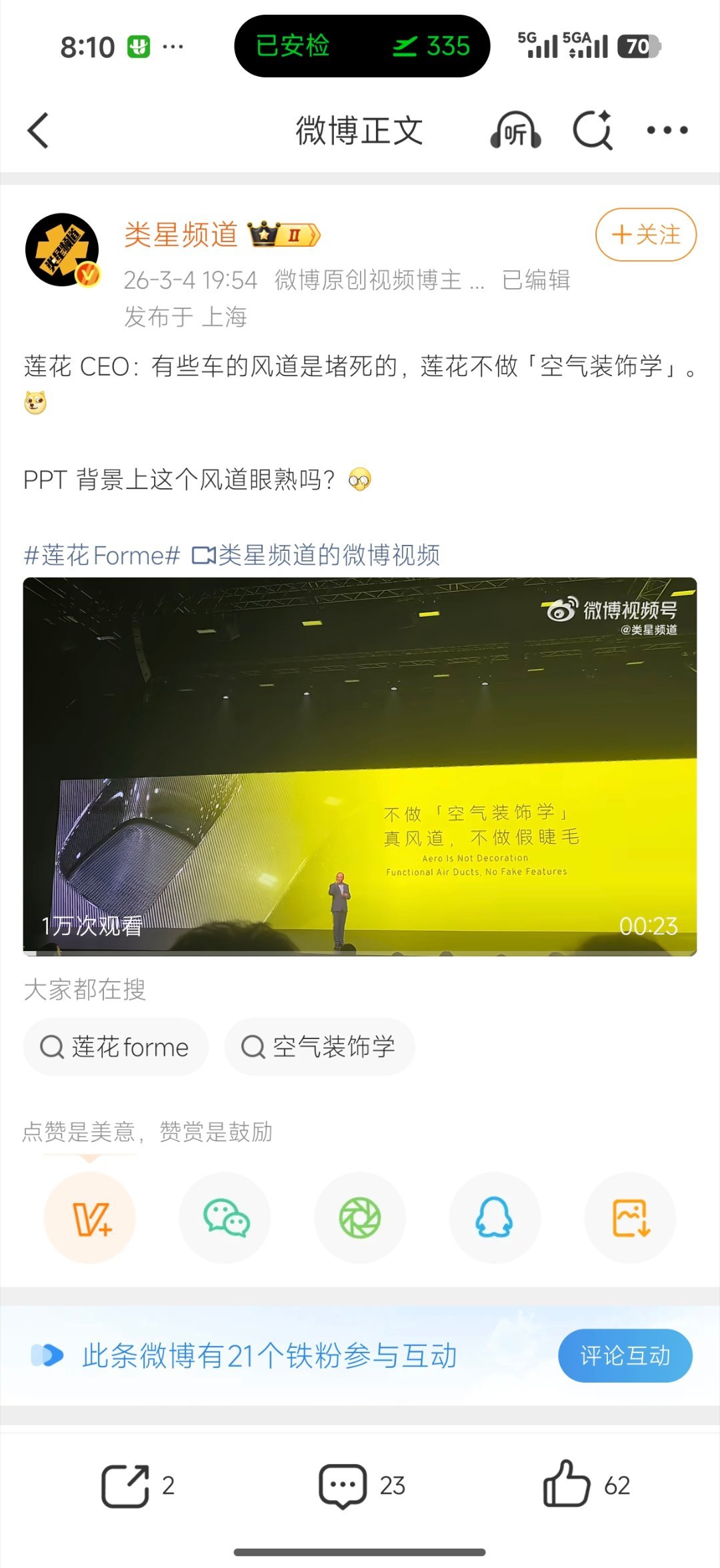 都26年了，还在阴阳……挺好的品牌，很有品味，车也贼棒，怎么就沉迷这种毒流量了？