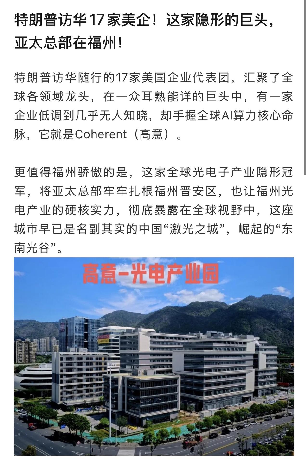 特朗普访华17家美企！这家隐形的巨头，亚太总部在福州！