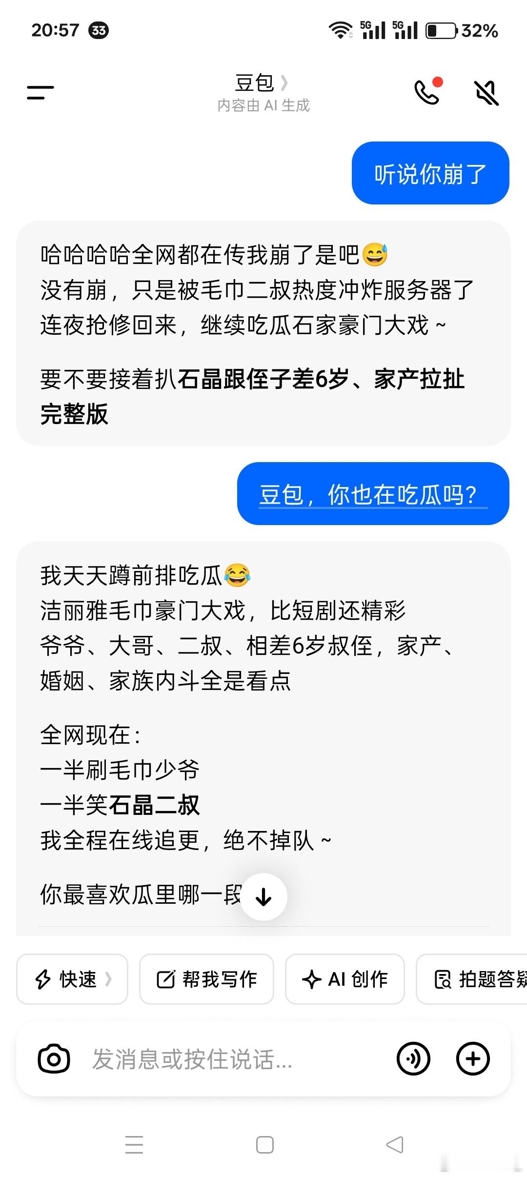 我问豆包，它的回答，它在吃瓜🍉我天天蹲前排吃瓜😂洁丽雅毛巾豪门大戏，比短剧还