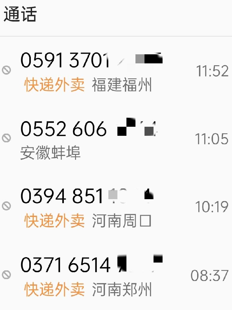 这个骚扰电话简直是太烦人了，谁知道到底是怎么回事啊？
为啥我总能接到骚扰电话？你